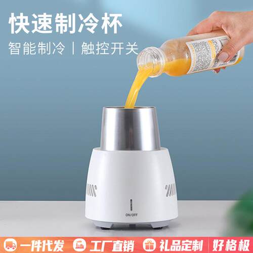 可爱度制冷杯快速制冷杯快速制冷垫冷饮杯创意迷你桌面冰箱制冷机