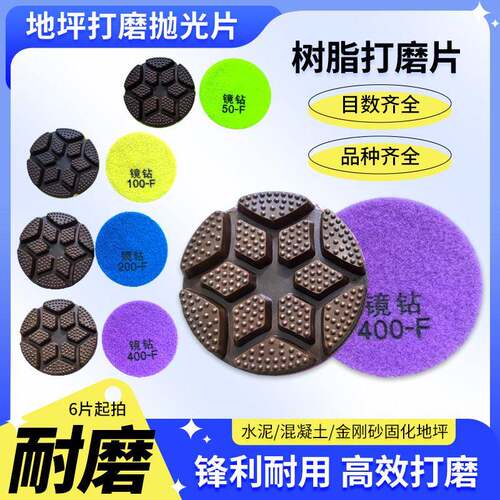 固化地坪研磨机混凝土打磨片环氧树脂干磨片抛光片水泥地面打磨片