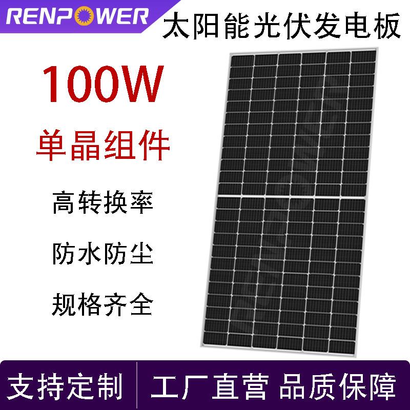单晶太阳能发电板100W玻璃板光伏发电系统高效率厂家直销防水防尘