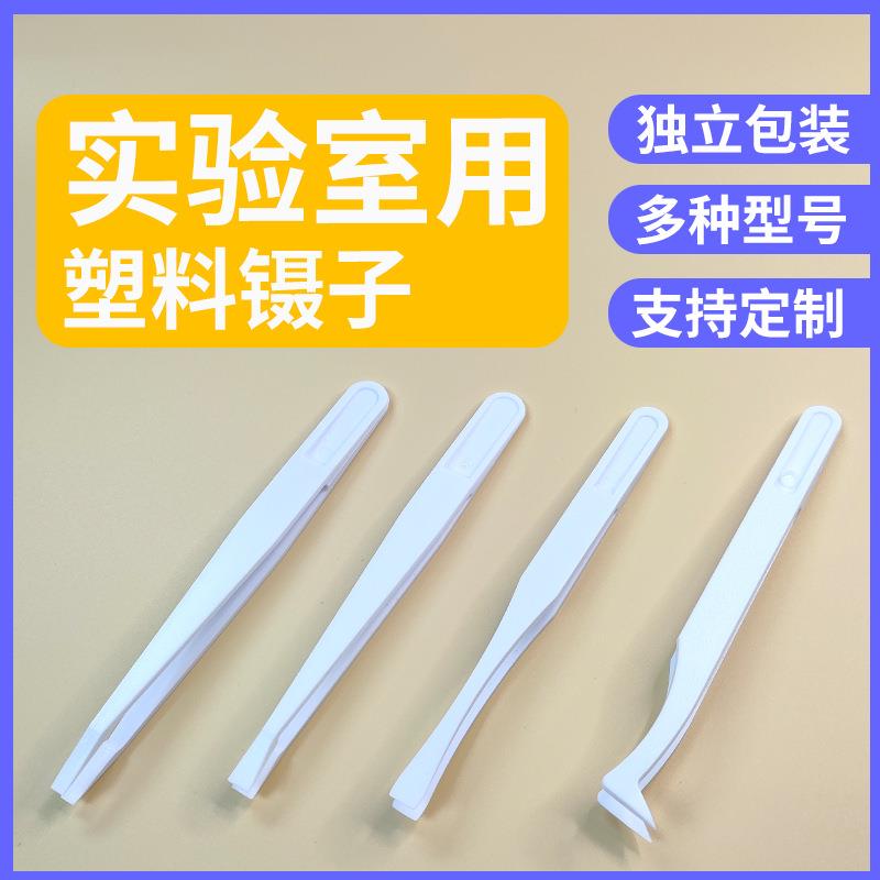 科优准实验室专用白色塑料镊子弯头尖头扁头logo塑料盒