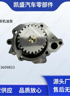 用于重庆康明斯NT855柴油发动机机油泵3609833 3821579 4345692