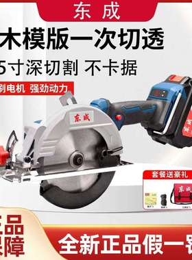 东成锂电锯DCMY140木工电圆锯5.5寸无刷充电手提锯木工切割机140m