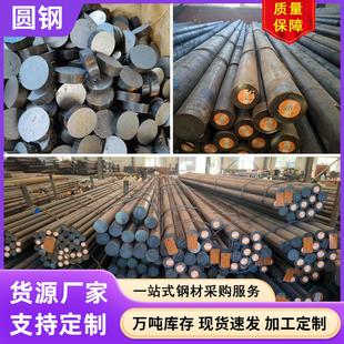 圆钢45#Q345B棒料40Cr 42CrMo 65Mn圆棒12Cr1MoV GCr15切割下料