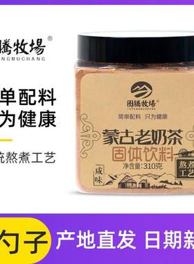 图腾牧场蒙古老奶茶310g罐装咸味简单配方传统熬煮工艺奶茶粉冲泡