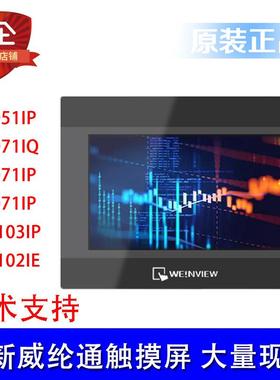 威纶通触摸屏TK6071IP/TK6071IQ/TK6051IP/4.3寸 7寸 10寸威纶通