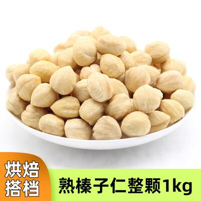 大颗熟榛子仁原味500g免剥口棒子坚果零食烘焙蛋糕装饰榛子碎臻子
