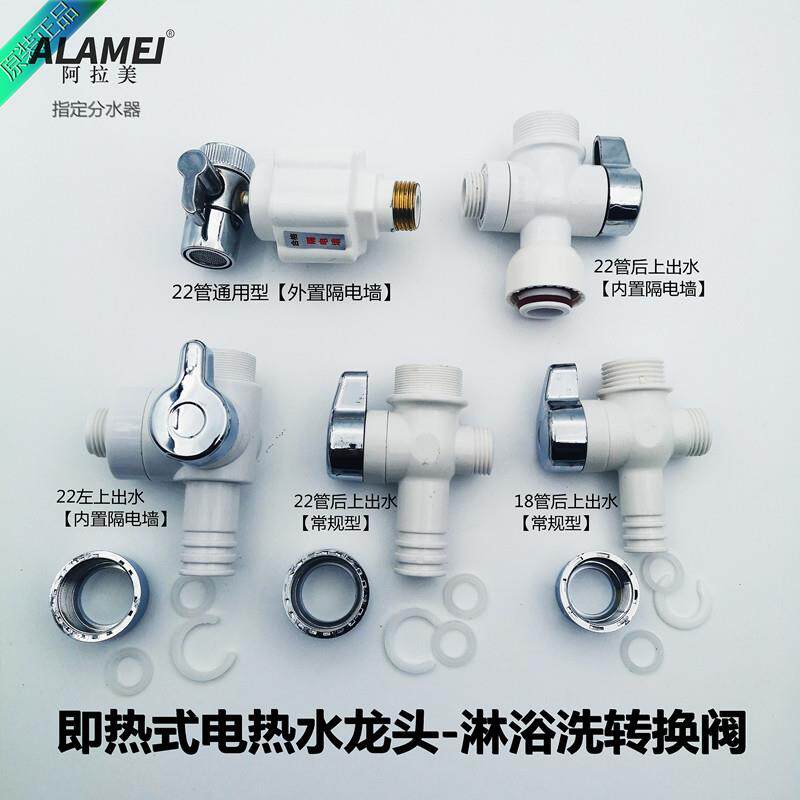 电热水龙头淋浴洗澡分水器阀三通弯管一分二转换接头万向管配件