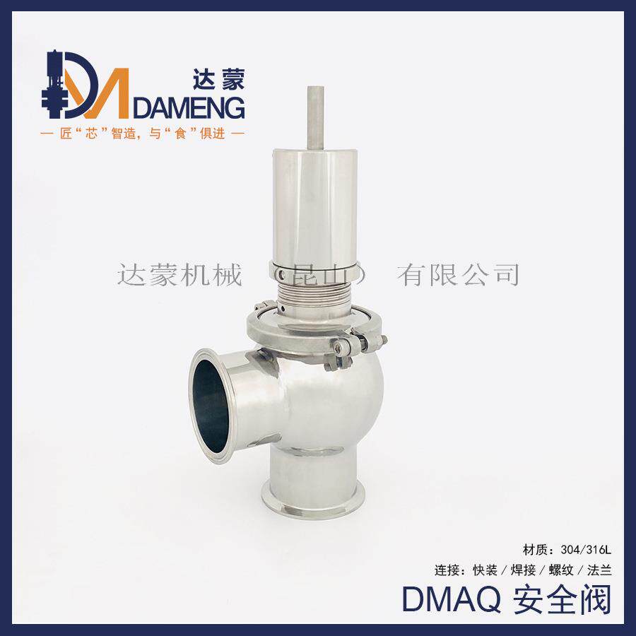 DMAQ卫生级安全阀溢流减压阀门弹簧式压力调节阀
