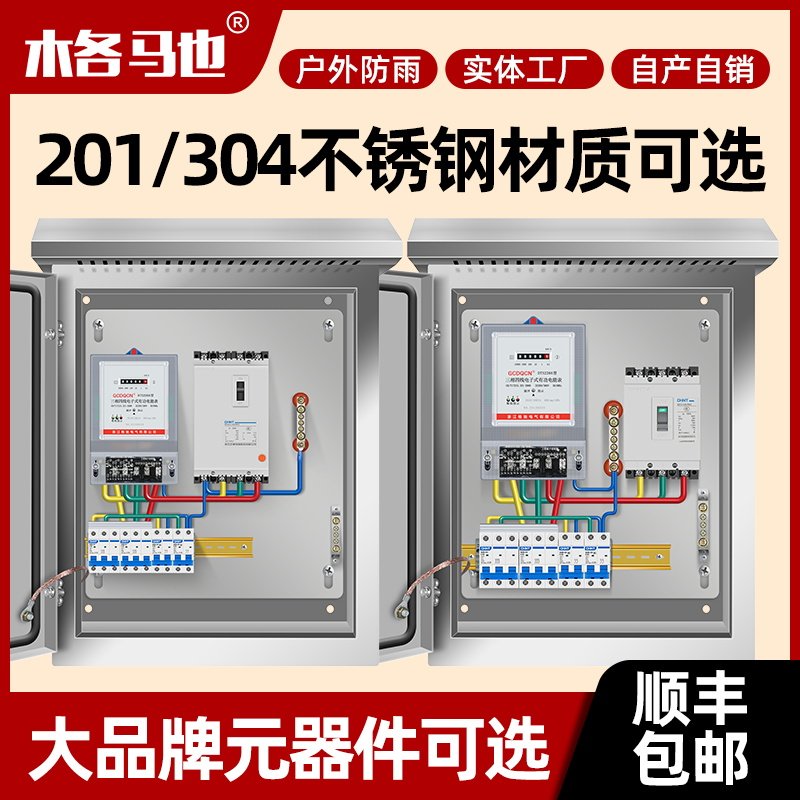 201/不锈钢电表箱户外防水电箱304配电箱成套380V室外防雨监控箱