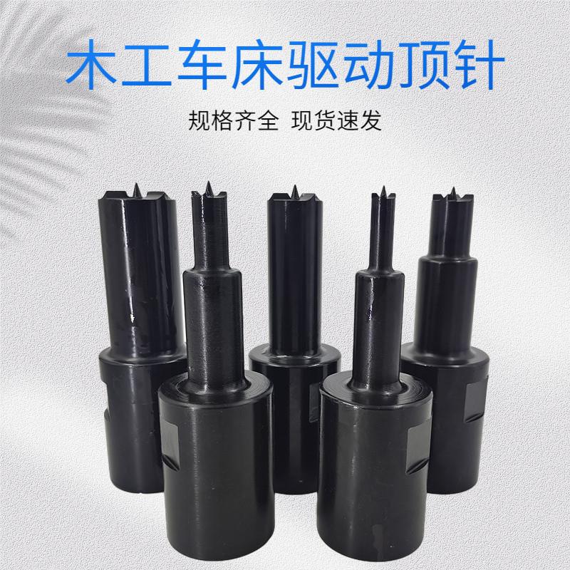 数控木工车床驱动顶针 木工夹头前顶针 木工顶针主轴顶针M40螺纹