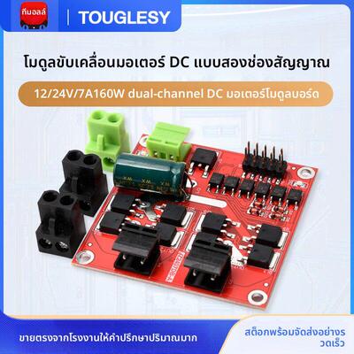 电机驱动模块12/24V/7A160W双路直流电机驱动板模块 H桥L298逻辑