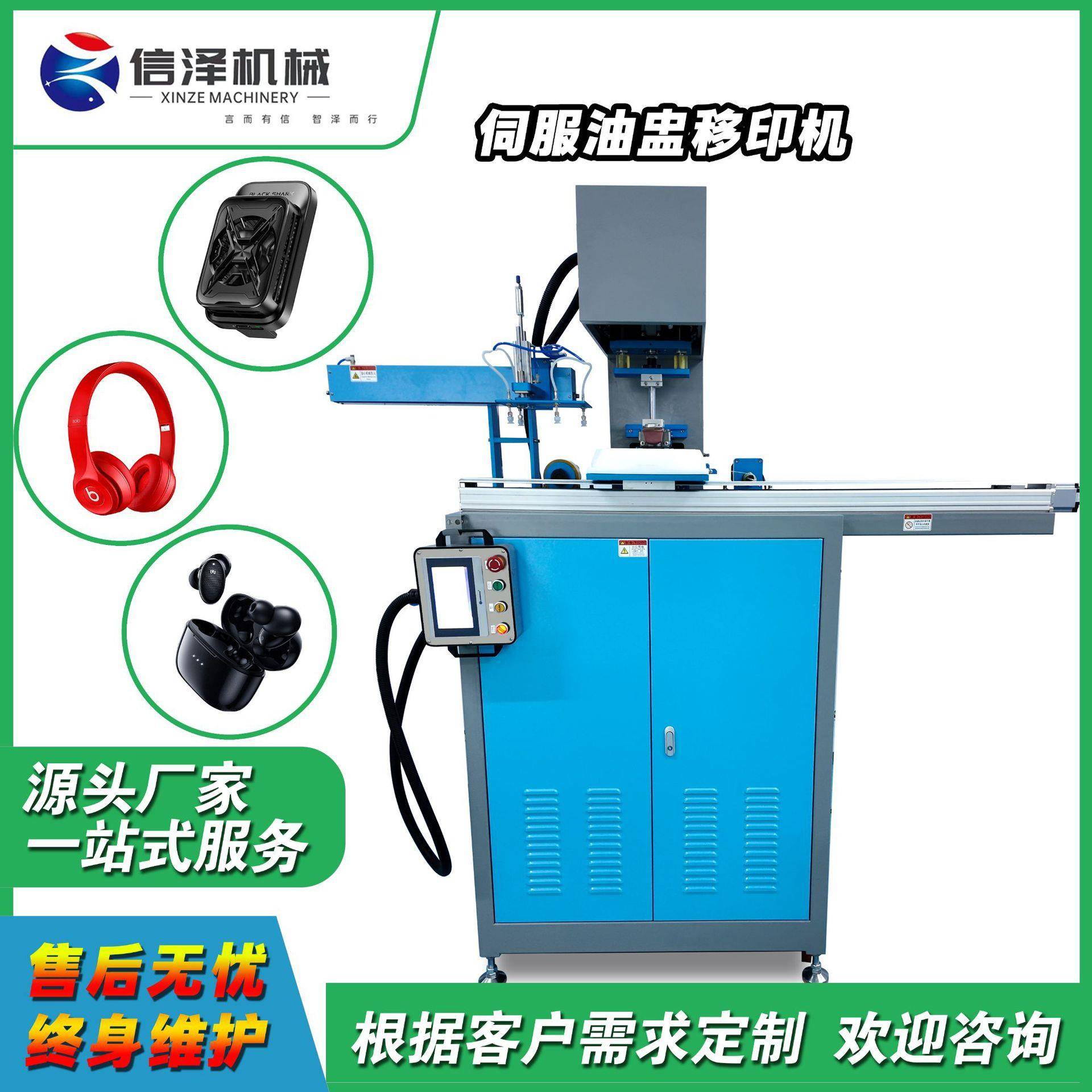 高精度伺服驱动油盅移印机带触屏操作机械臂下料处理系统