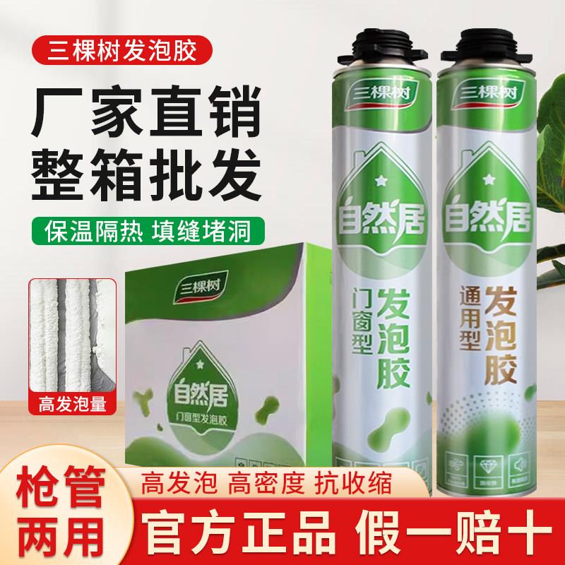 三棵树自然居门窗专用发泡剂密封防水高强度蓬胀聚氨酯泡沫填充剂