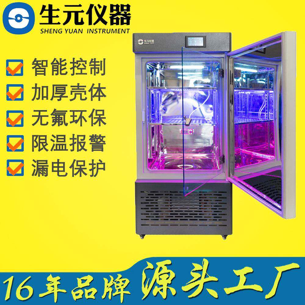生元植物培养箱恒温恒湿智能光照培养箱种子培养设备质保三年