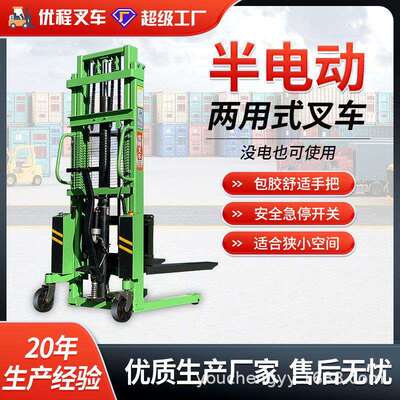 优程1吨半电动手电两用堆高叉车forklift液压升高装卸车托盘车
