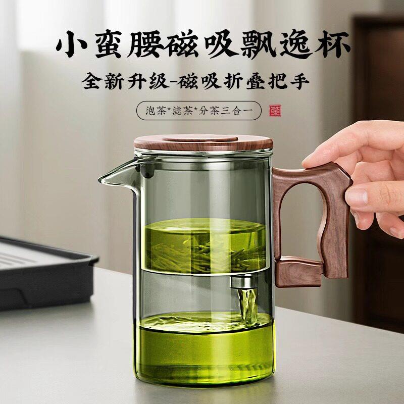 磁吸无杆飘逸杯茶水分离泡茶杯耐热全玻璃内胆泡茶壶懒人茶具