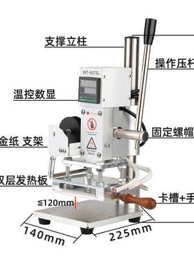 WT-90TSL小型烫金机烫标机压唛机英文字粒DIY皮革纸质PVC热压烫印