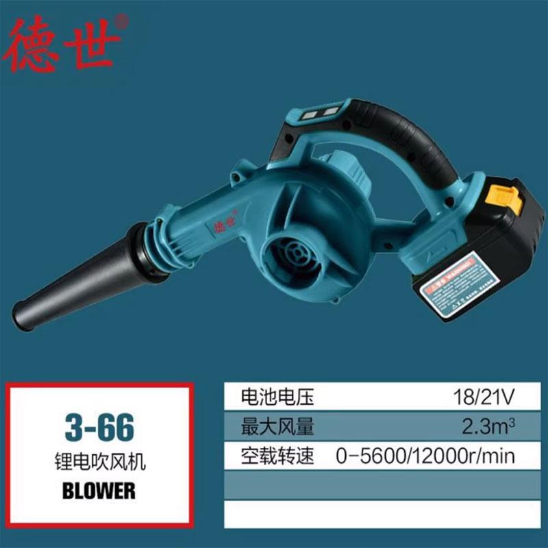 德世电动工具吹风机充电吹尘机电脑吹灰除尘车间鼓风机锂电充电式