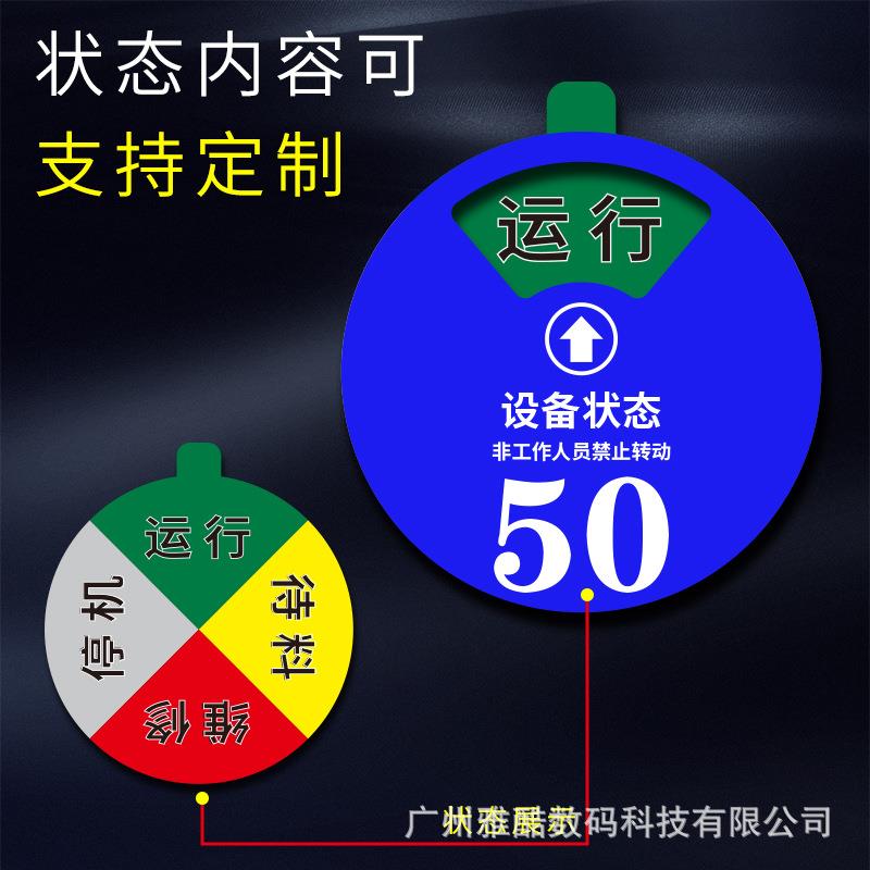 设备状态标识牌号码磁吸式数字标牌亚克力机械机器仪器运行管理卡