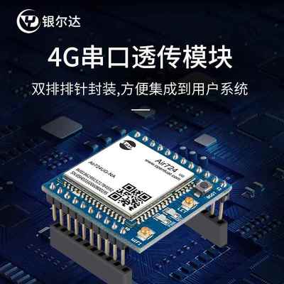 宏特维Air724UG合宙Cat14G模块核心板DTU物联网UART串口通信数据TCP透传