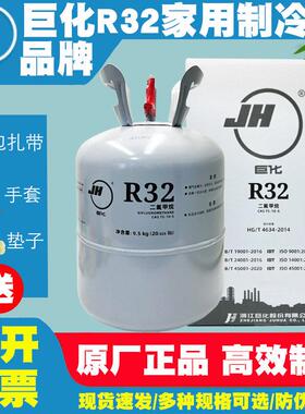巨化R32家用空调制冷剂加氟工具制冷液R32冷媒雪种变频定频氟利昂