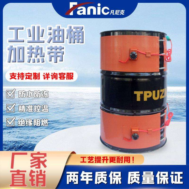 油桶加热带硅橡胶化工桶加热器工业电加热带高温防冻恒温保温200l