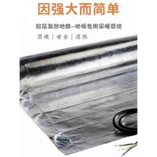 温斐地板用铝箔地热席干铺模块电地暖铂金地暖发热电热膜非石墨烯