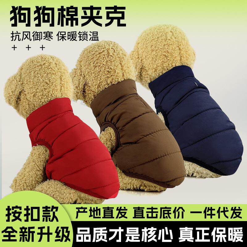 跨境新品宠物衣服按扣式狗狗棉衣夹克外套秋冬新款厂家直销大型犬