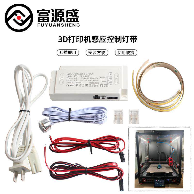 3D打印机配件VORON2.4LED人体感应控制灯带24VCOB灯条高亮度