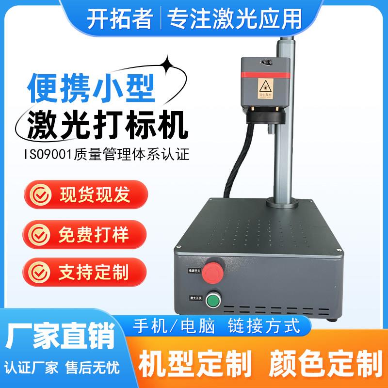 激光打刻机可携式小型桌面式金属标牌树叶叶雕激光镭雕刻字打码机