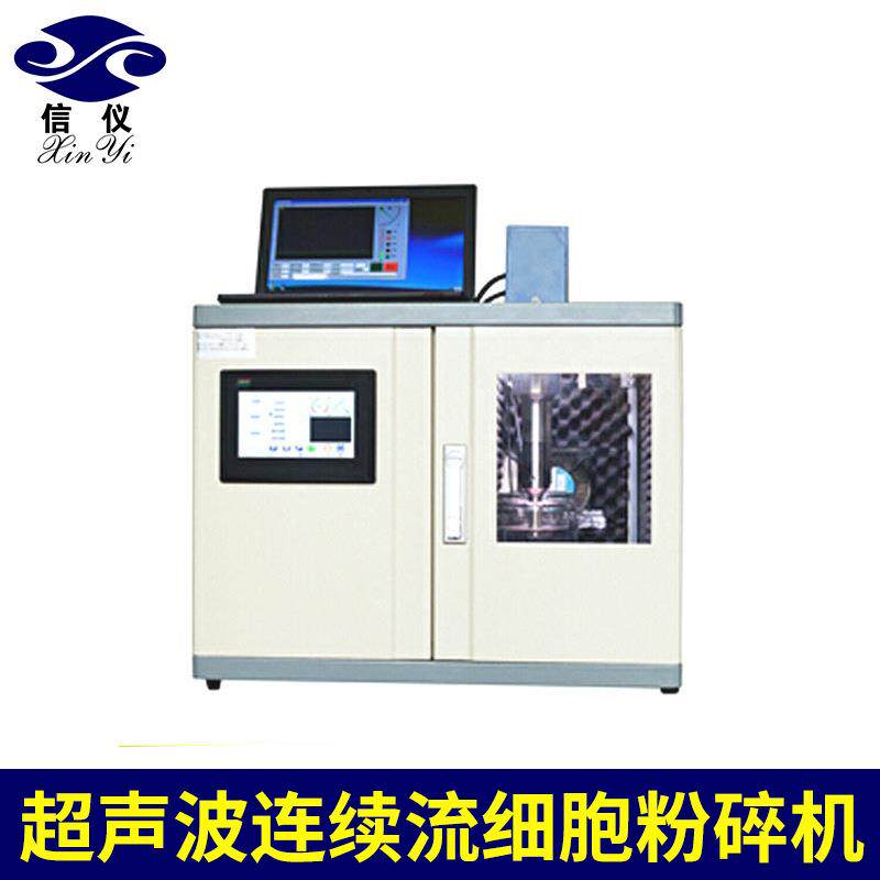 厂家提供超声波连续流细胞粉碎机多用途多机联控恒温提取器