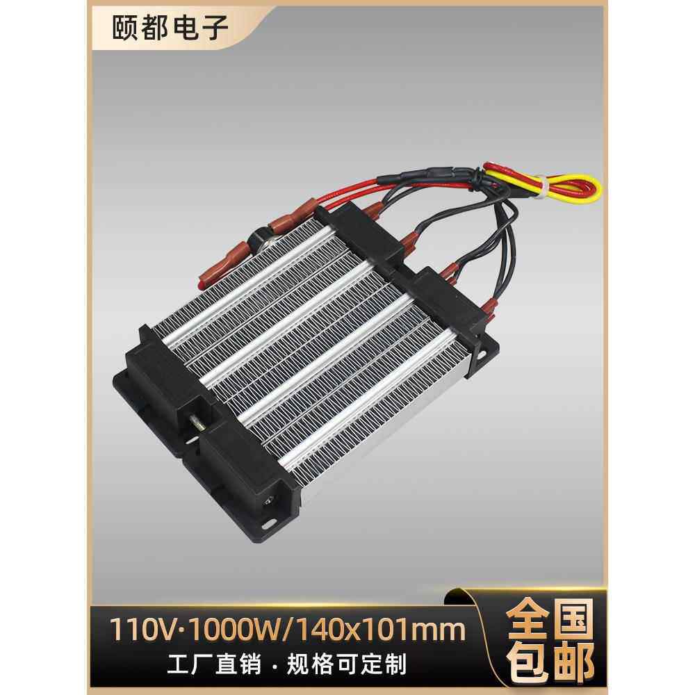 220V 1000W绝缘型陶瓷PTC电加热器恒温发热片体暖风机配件140*101