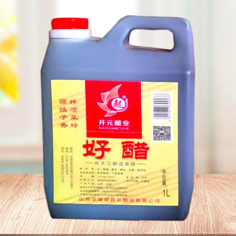 山西特产开元好醋老陈醋2L手工酿造酸甜纯粮醋调味品贡醋饺子醋