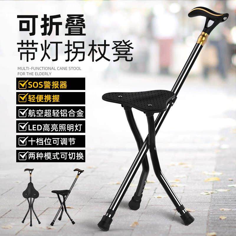 拐杖凳子折叠椅子可携式老人两用拐棍助步器可坐带座椅防滑老年人