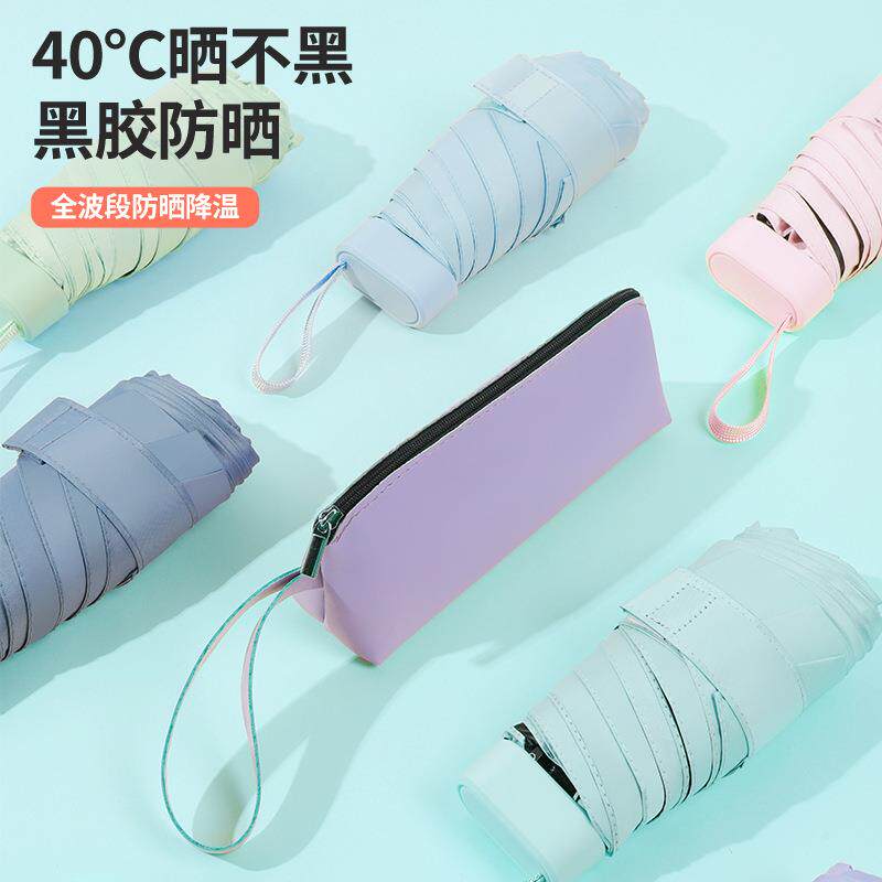 六折轻便拉链包黑胶防晒伞防紫外线太阳伞女晴雨伞两用折叠休闲伞