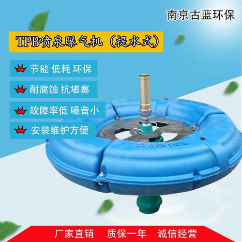 喷泉曝气机塑料浮筒增氧机