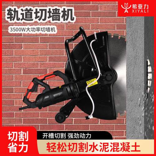 希亚力改门切割机水泥混凝土石材片墙壁切墙机手持式线槽开槽机