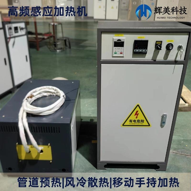管道预热高频感应管道加热器石油化工管道预热风冷移动手动加热器