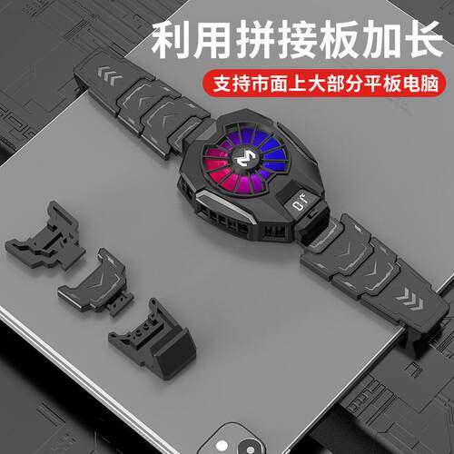 新款米墨DL05平板专用半导体散热器温度显示双向伸缩卡式冰冻背夹