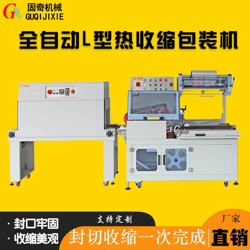 全自动L型封切热收缩膜包装机塑封膜机器