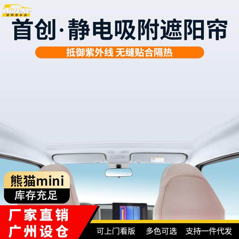 适用吉利银河麂皮绒静电吸附天窗遮阳帘防晒隔热汽车专车遮阳挡