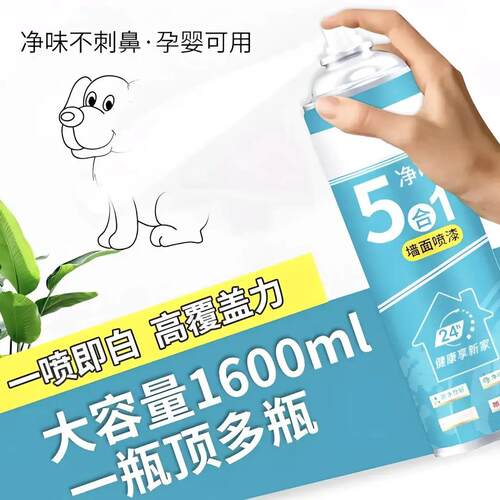 Large capacity 1600ml wall spray paint, self-brush coating f