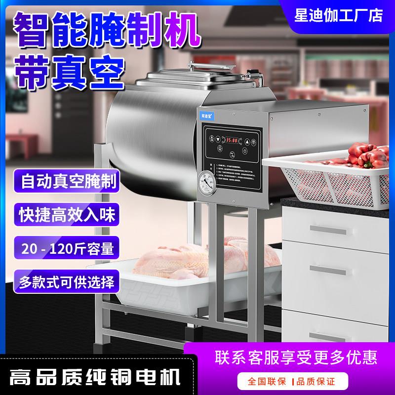 腌制机商用全自动腌菜鸡肉牛排菱形带表台式大容量小型真空滚揉机