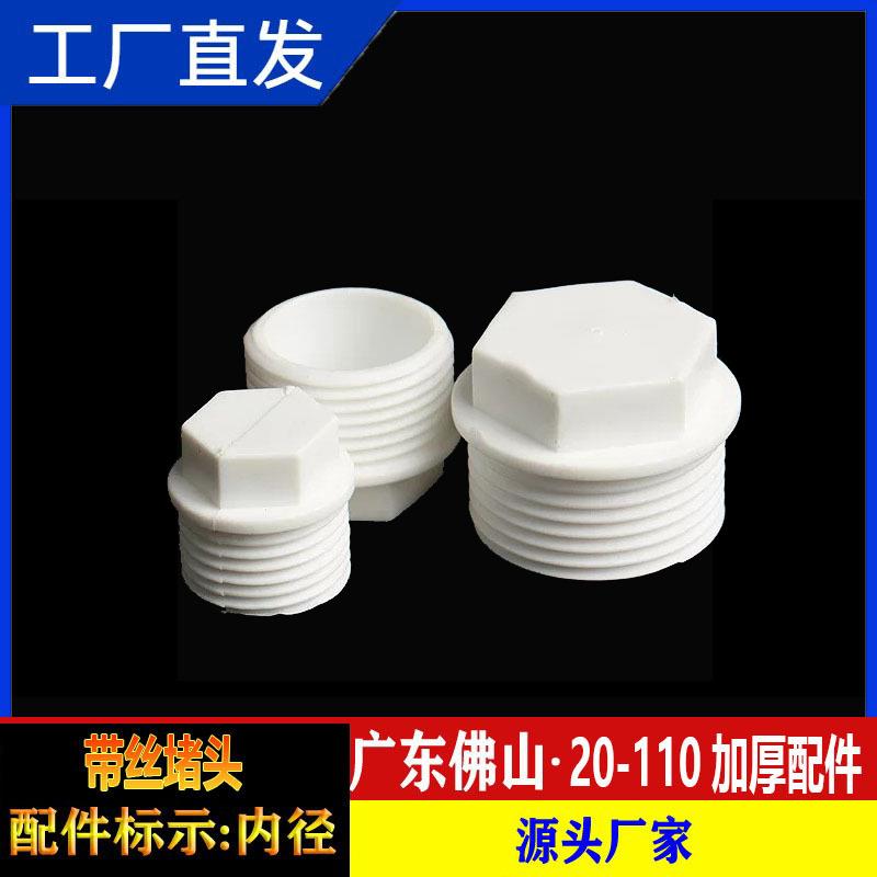 PVC外牙堵头塞头罗纹堵塞牙堵丝堵给水管pvc25324分6分1寸白色