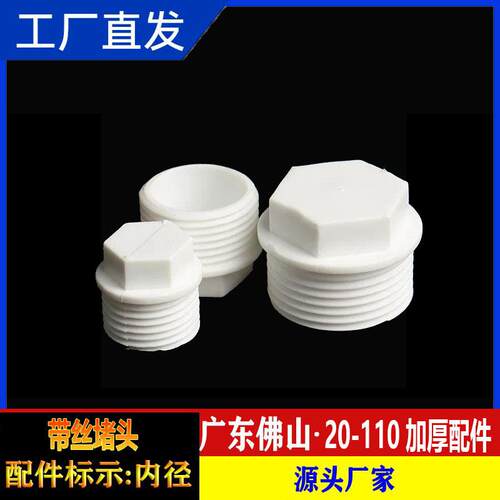 PVC外牙堵头塞头罗纹堵塞牙堵丝堵给水管pvc25324分6分1寸白色