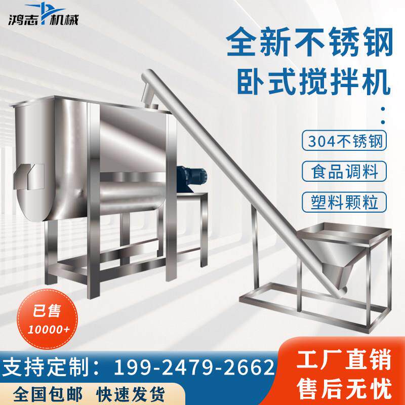 不锈钢卧式搅拌机加热混料机化工粉体食品混合机干粉双螺带拌料机