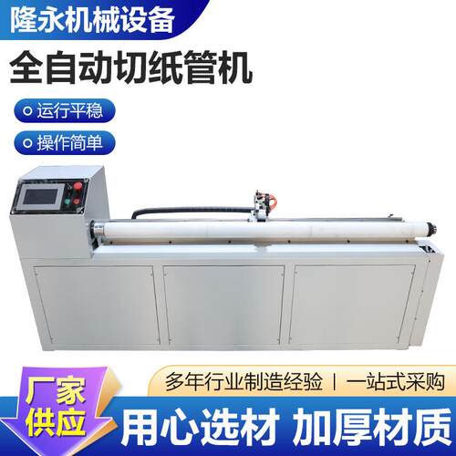 全自动切纸管机触摸屏PLC控制滑叉轴固定轴纸筒切割纸管分切机
