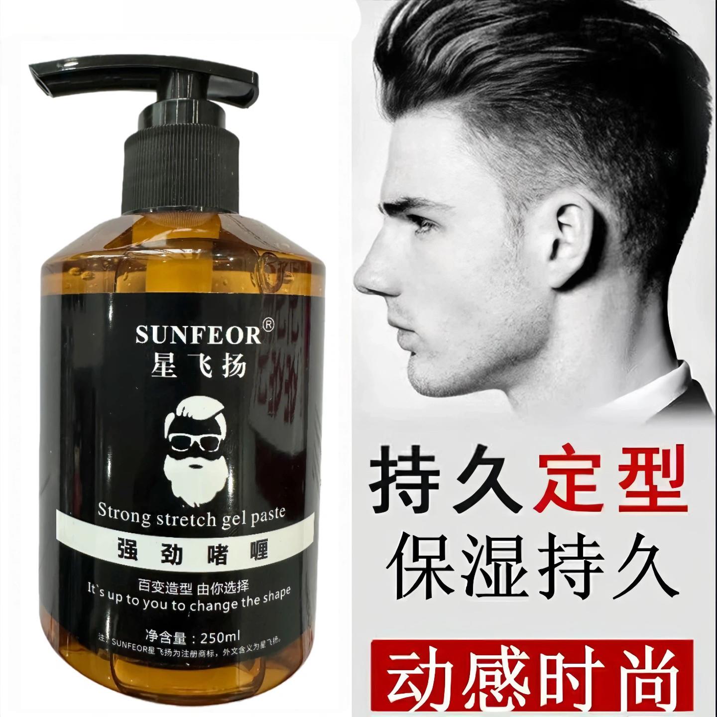 正品星飞扬啫喱膏男士定型保湿背头油头发油发蜡清香发胶喷雾男啫