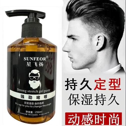 正品星飞扬啫喱膏男士定型保湿背头油头发油发蜡清香发胶喷雾男啫