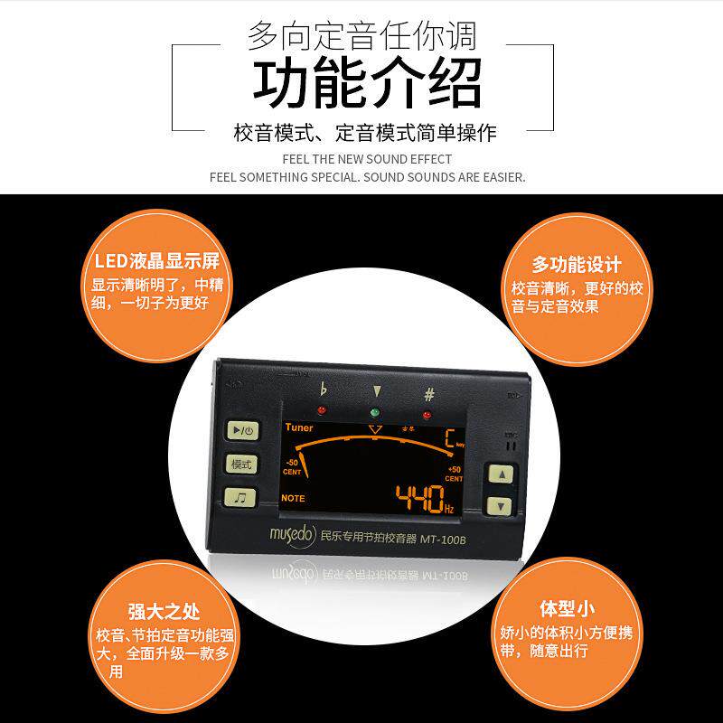 小天使 MT-100B古筝古琴二胡琵琶调音器节拍器三合一节拍器校音器